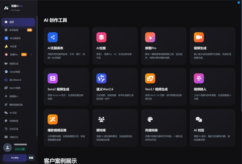 💰AI聚合站点变现全流程-初图AI·不止出图!