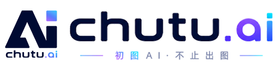 初图AI·不止出图！-初图AI