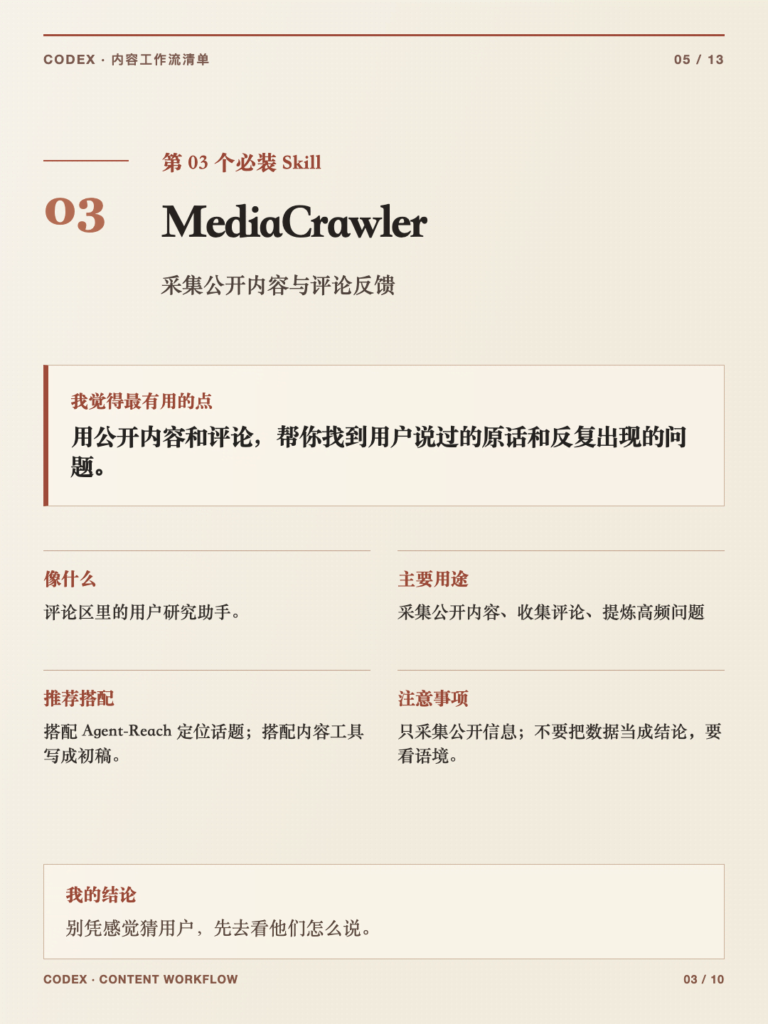 图片[5]-那些用codex做自媒体必装十大skill（新手）-AI变现网-让一部分人通过AI实现变现💰