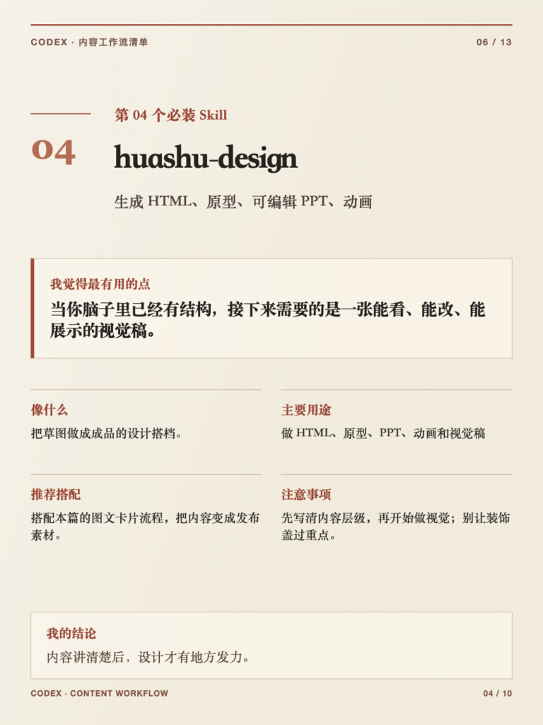 图片[6]-那些用codex做自媒体必装十大skill（新手）-AI变现网-让一部分人通过AI实现变现💰