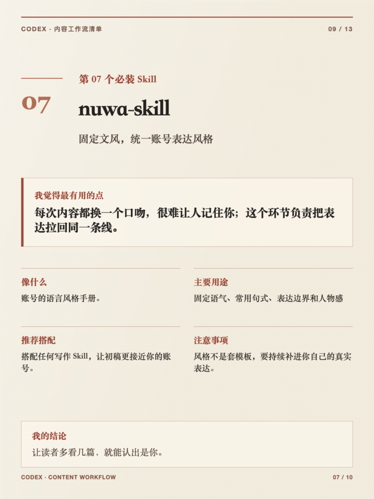 图片[9]-那些用codex做自媒体必装十大skill（新手）-AI变现网-让一部分人通过AI实现变现💰