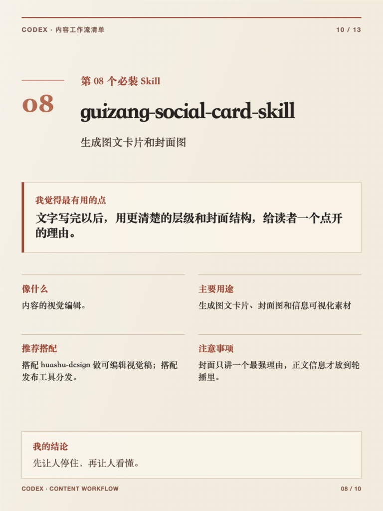 图片[10]-那些用codex做自媒体必装十大skill（新手）-AI变现网-让一部分人通过AI实现变现💰