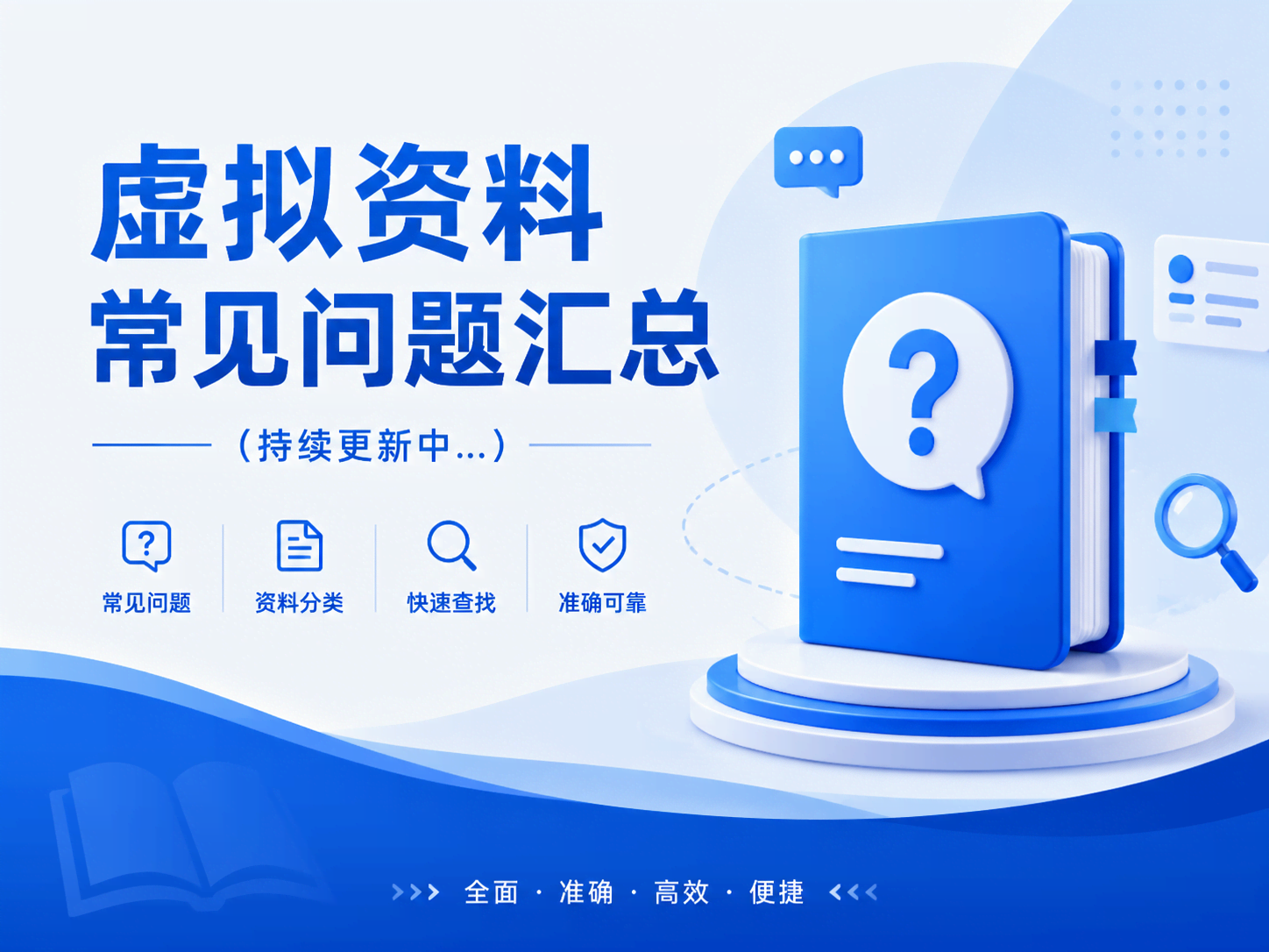 ❓虚拟资料常见问题汇总（持续更新中…）-初图AI·不止出图！