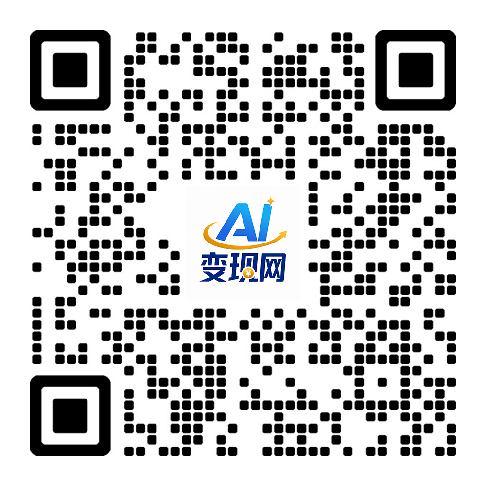 扫一扫加微信-AI变现网