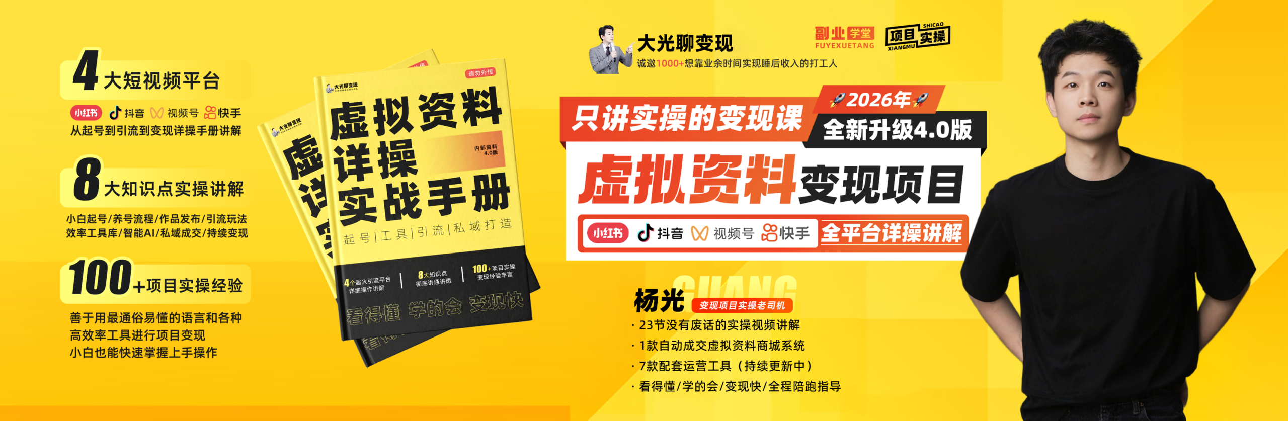 图片[1]-虚拟资料变现项目4.0 实操手册+教材资料